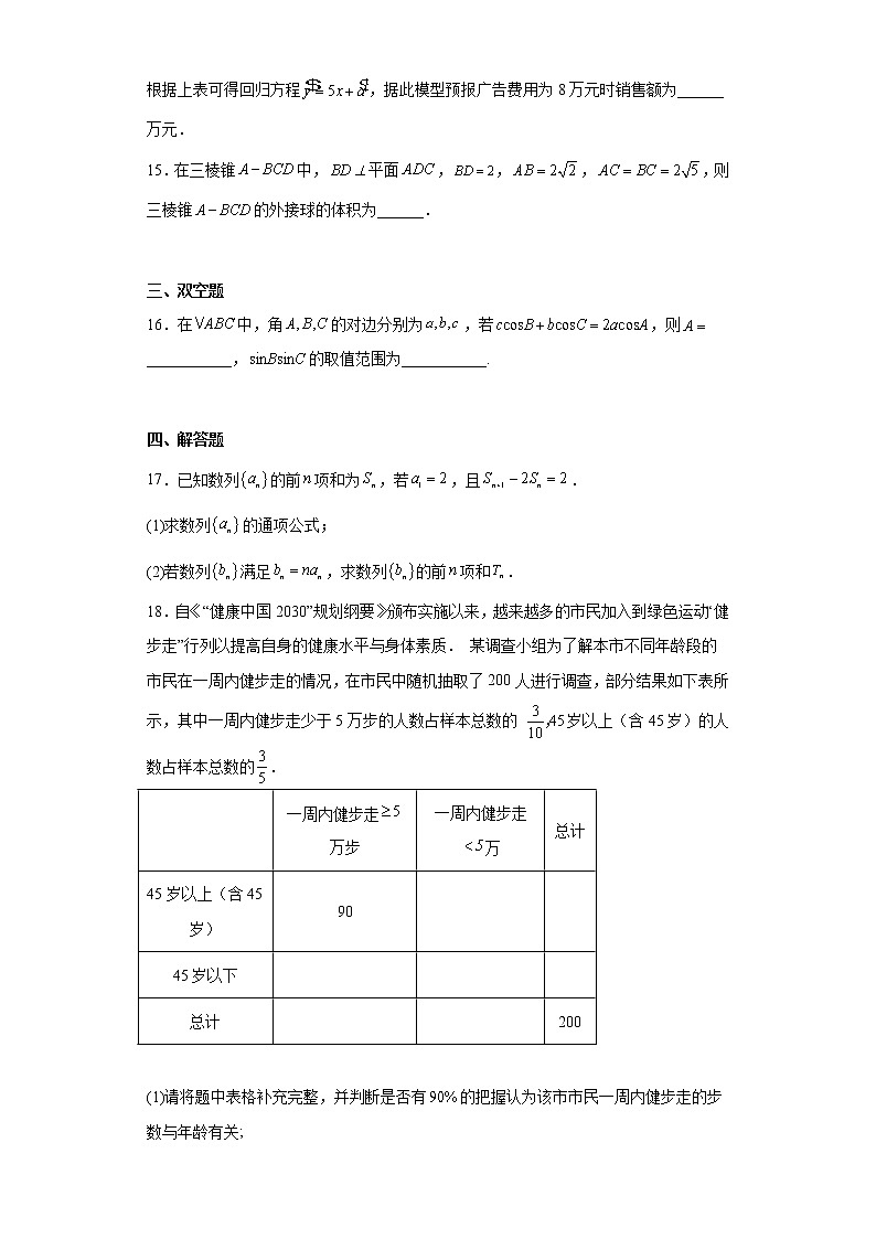 四川省成都市双流中学2022-2023学年高三上学期第三次质量检测数学文科试题及答案第3页