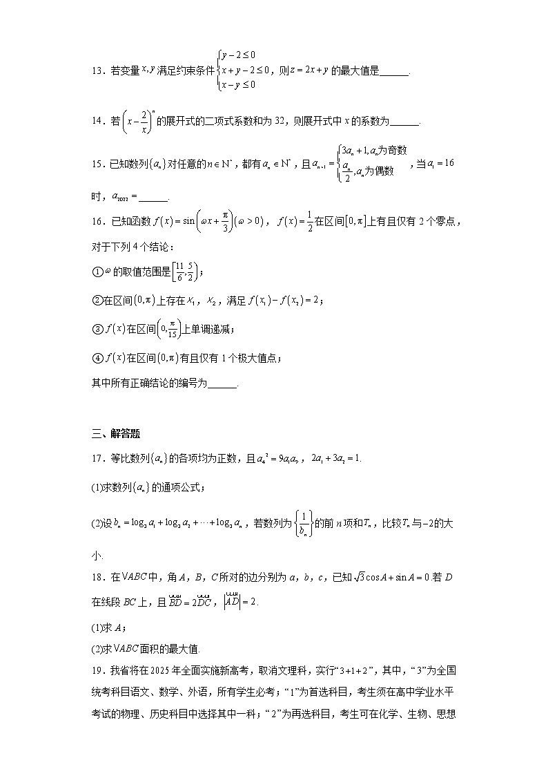四川省自贡市2023届高三第一次诊断性考试数学（理）试题及答案03