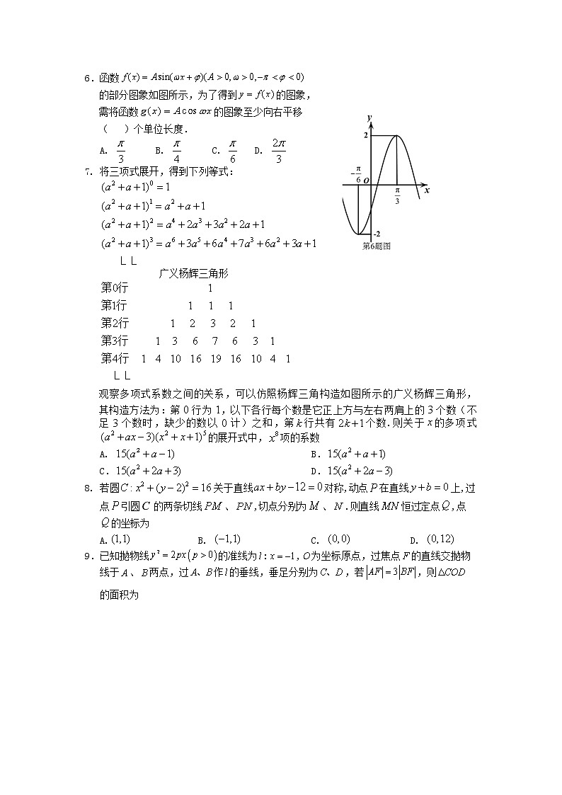 2022届安徽省黄山市高中毕业班第二次质量检测数学（理）试题02