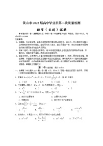 2022届安徽省黄山市高中毕业班第二次质量检测数学（文）试题