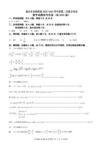 重庆市名校联盟2022-2023学年度高一上期第二次联合考试数学试题及答案（含答题卡）