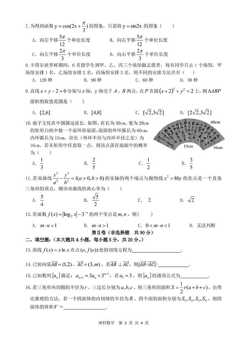 汉中市 2023 届高三年级教学质量第一次检测考试理科数学试卷第2页
