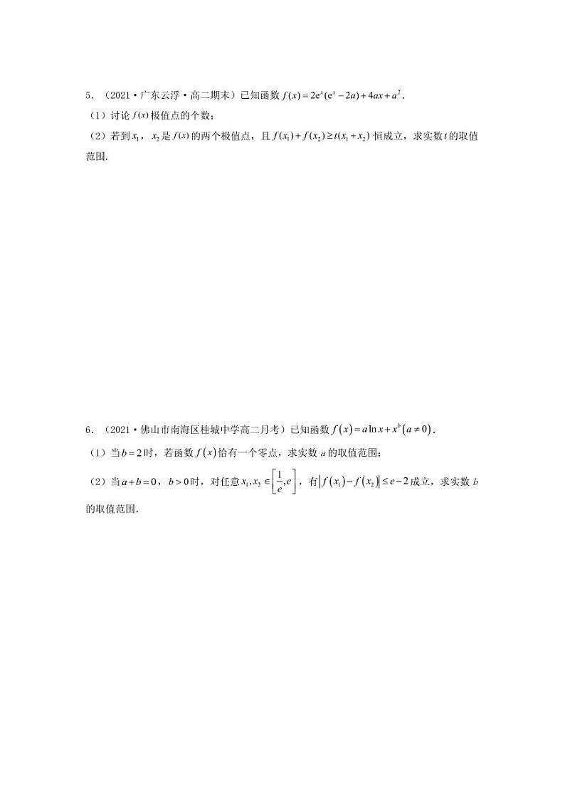 专题11导数及其应用（利用导数研究双变量问题）学生版第3页