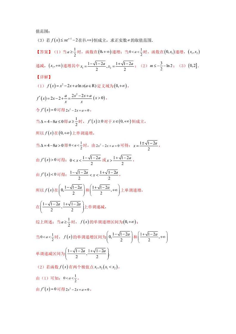 专题11导数及其应用（利用导数研究双变量问题）教师版第2页