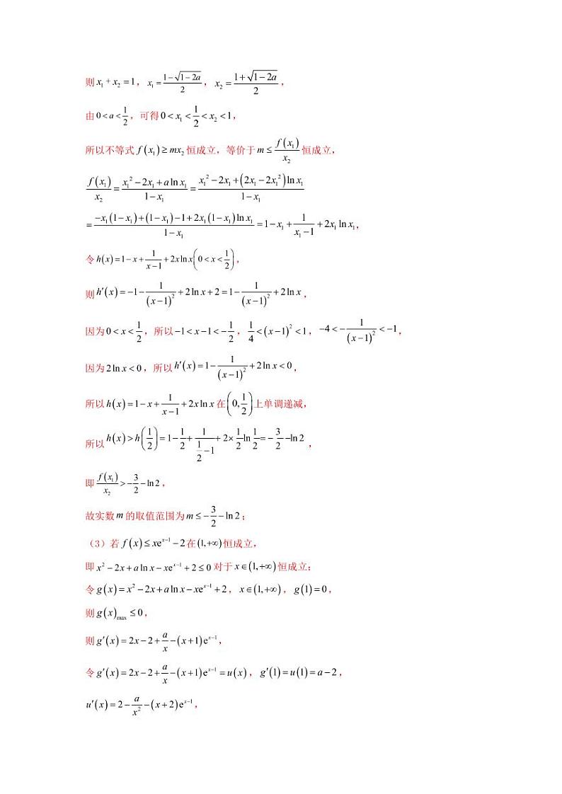 专题11导数及其应用（利用导数研究双变量问题）教师版第3页