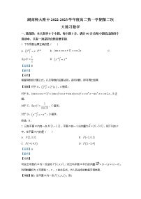 湖南师范大学附属中学2022-2023学年高二数学上学期第二次大练习试题（Word版附解析）