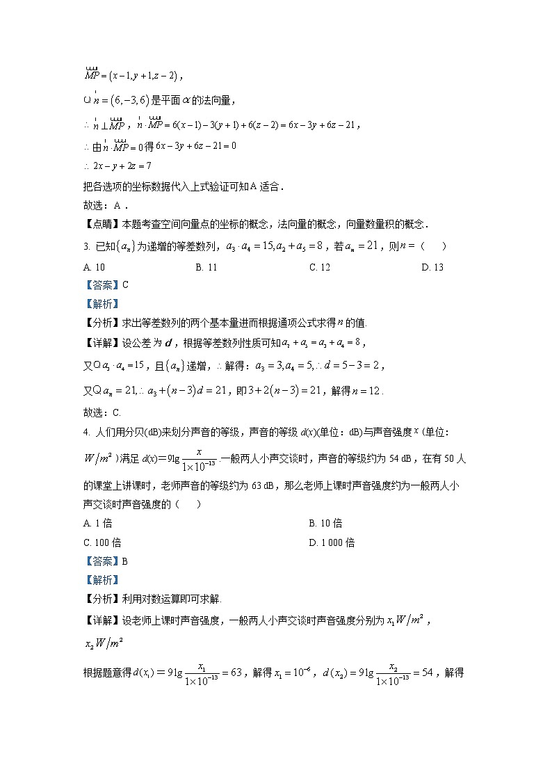 湖南师范大学附属中学2022-2023学年高二数学上学期第二次大练习试题（Word版附解析）02