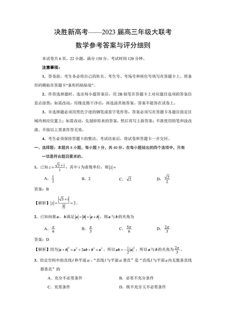 江苏决胜新高考2022-2023学年高三数学上学期12月大联考试题（PDF版附解析）第1页