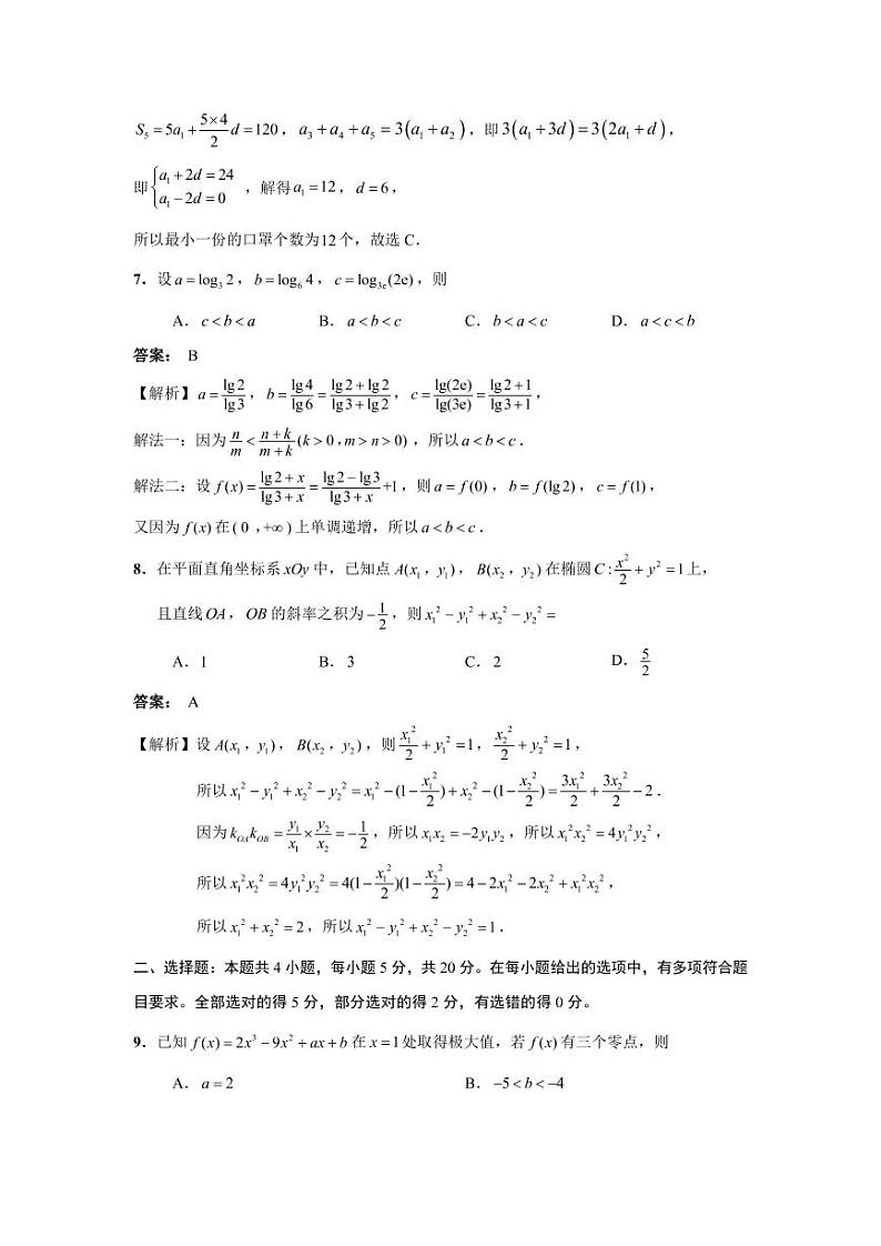 江苏决胜新高考2022-2023学年高三数学上学期12月大联考试题（PDF版附解析）第3页