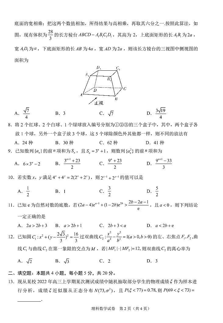 2022年高三12月大联考理科数学（全国乙卷）第2页