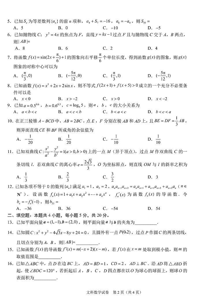 2022年高三12月大联考文科数学（全国乙卷）第2页
