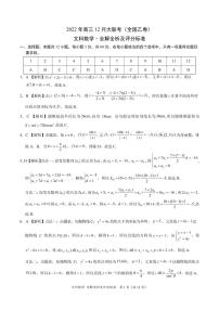 2022年百校联考高三12月大联考文科数学（全国乙卷）试卷及参考答案