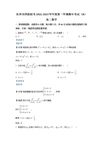 湖南省长沙市四校2022-2023学年高二数学上学期期中联考试题（B卷）（Word版附解析）