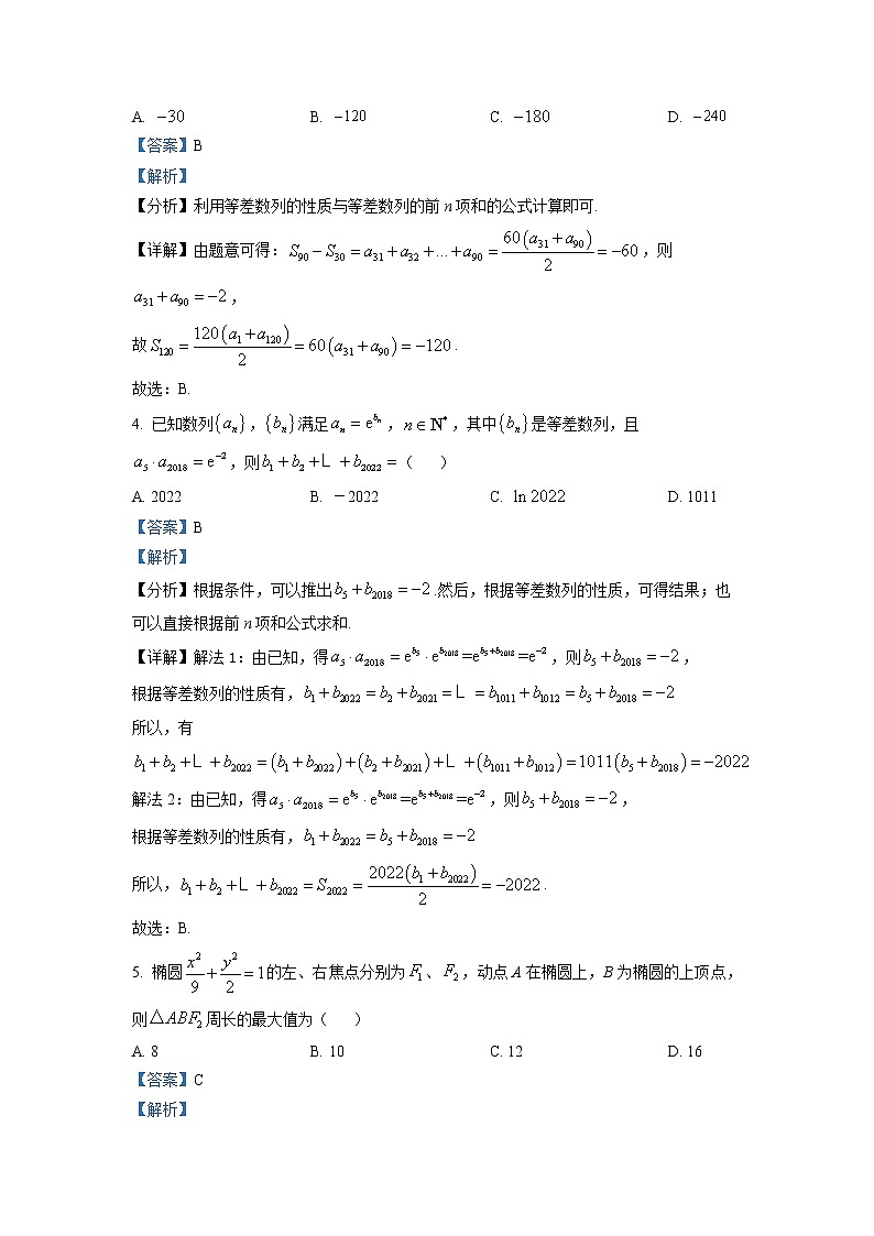 湖南省长沙市四校2022-2023学年高二数学上学期期中联考试题（B卷）（Word版附解析）第2页