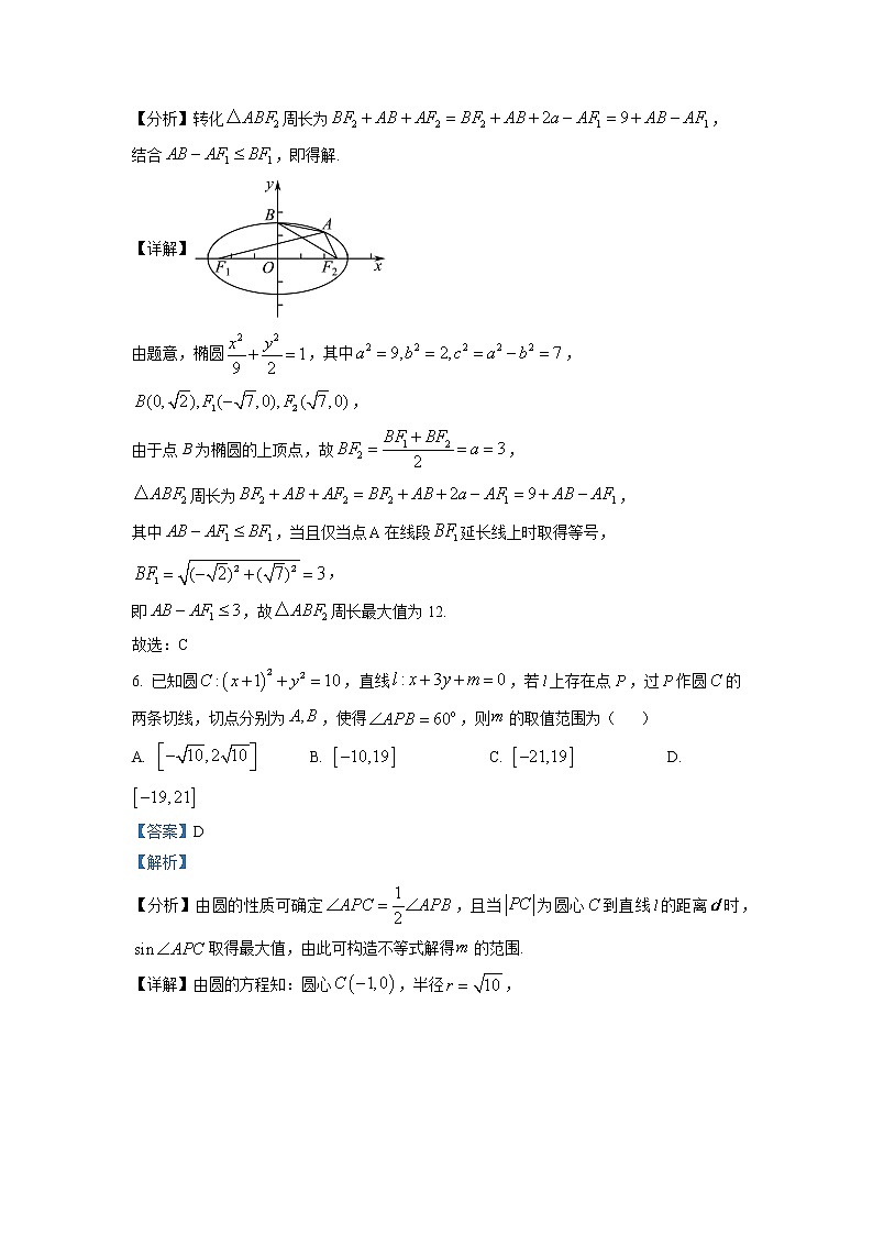 湖南省长沙市四校2022-2023学年高二数学上学期期中联考试题（B卷）（Word版附解析）第3页