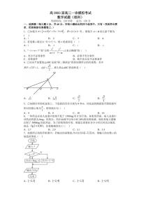 四川省成都七中2023届高三数学（理）上学期一诊模拟考试试卷（PDF版附答案）