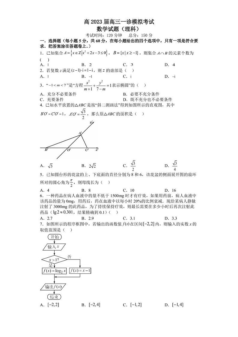 四川省成都七中2023届高三数学（理）上学期一诊模拟考试试卷（PDF版附答案）第1页
