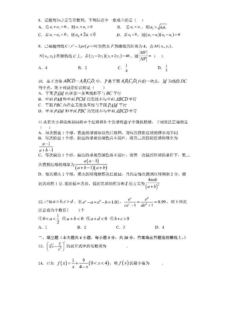 四川省成都七中2023届高三数学（理）上学期一诊模拟考试试卷（PDF版附答案）第2页