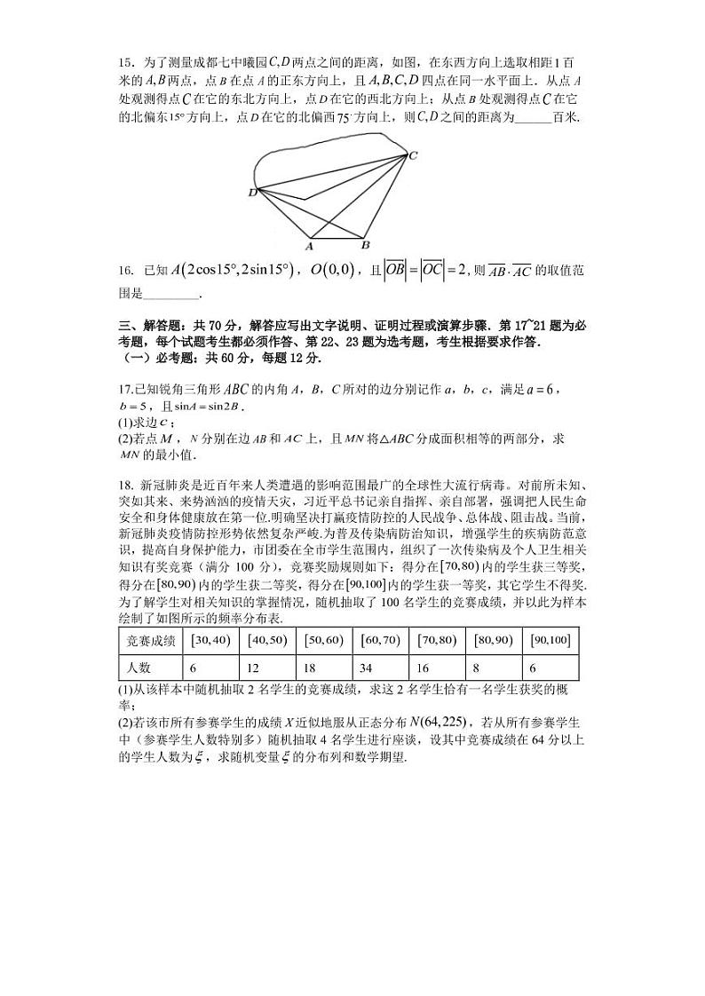 四川省成都七中2023届高三数学（理）上学期一诊模拟考试试卷（PDF版附答案）第3页