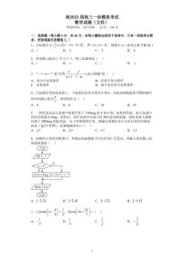 四川省成都七中2023届高三数学（文）上学期一诊模拟考试试卷（PDF版附答案）