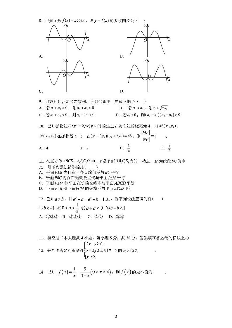 四川省成都七中2023届高三数学（文）上学期一诊模拟考试试卷（PDF版附答案）第2页