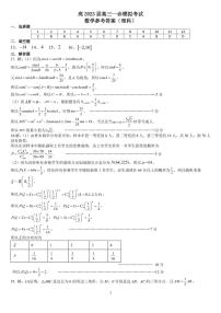2023届四川省成都七中高三上期一诊模拟考试数学理试卷  PDF版