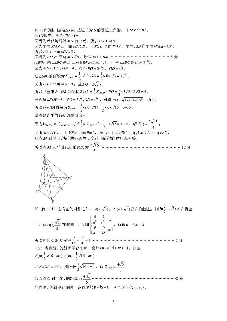 23届高三文科数学一诊模拟考试试卷答案第2页