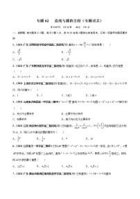 【期末总复习】人教A版(2019)高二数学选择性必修第一册——专题02 直线与圆的方程（专题过关）