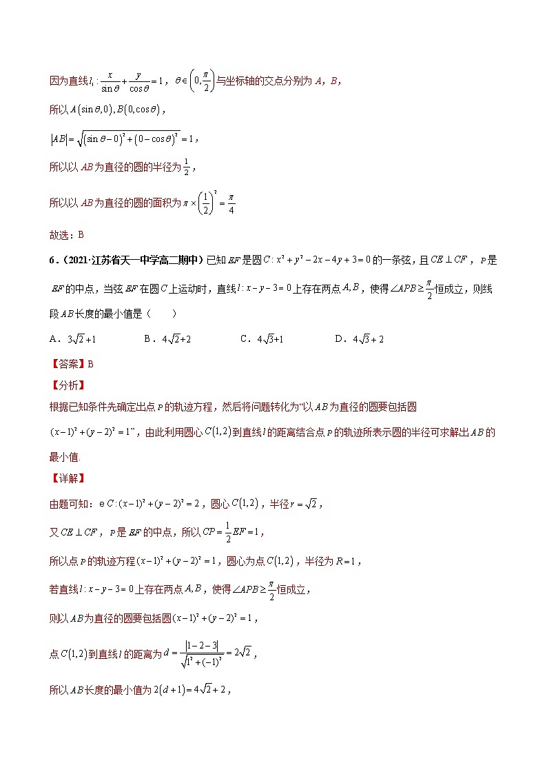 【期末总复习】人教A版(2019)高二数学选择性必修第一册——专题02 直线与圆的方程（专题过关）03