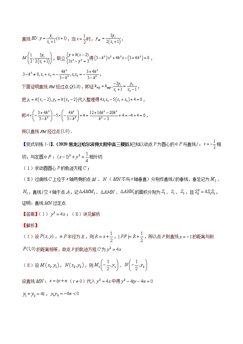 【期末总复习】人教A版(2019)高二数学选择性必修第一册——专题04 圆锥曲线的综合应用（知识梳理）（解析版）第3页