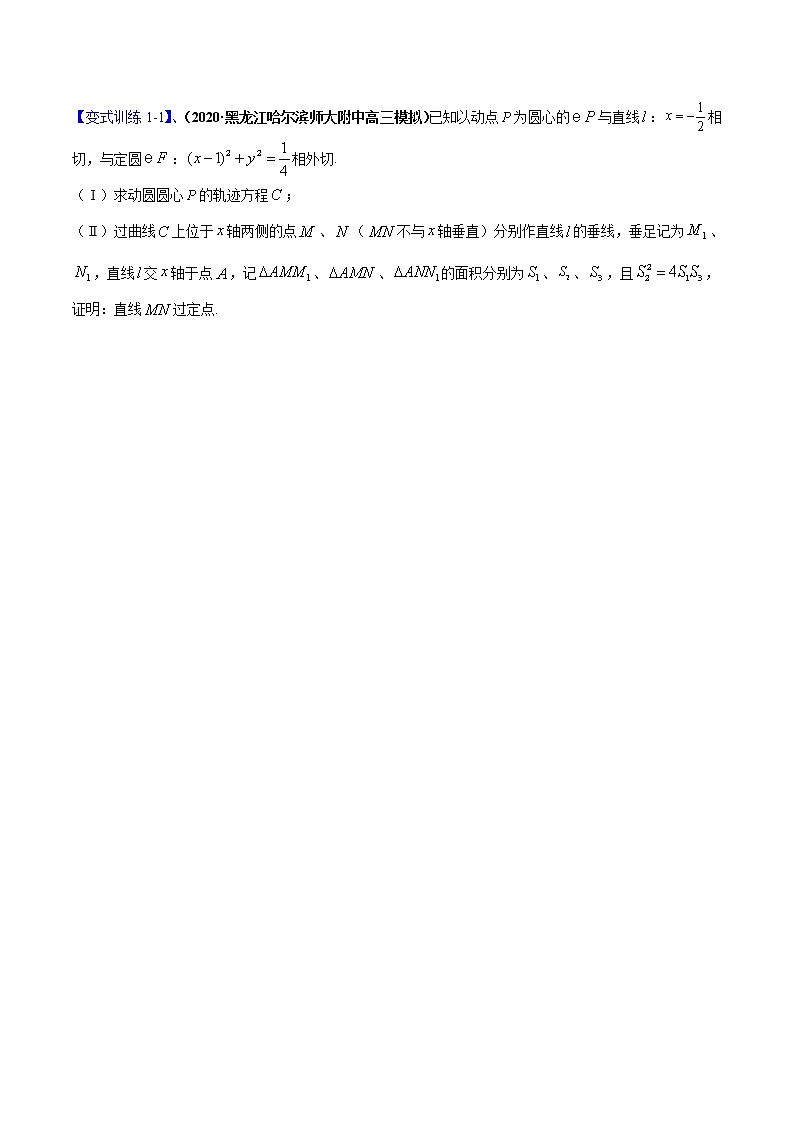 【期末总复习】人教A版(2019)高二数学选择性必修第一册——专题04 圆锥曲线的综合应用（知识梳理）（原卷版）第2页