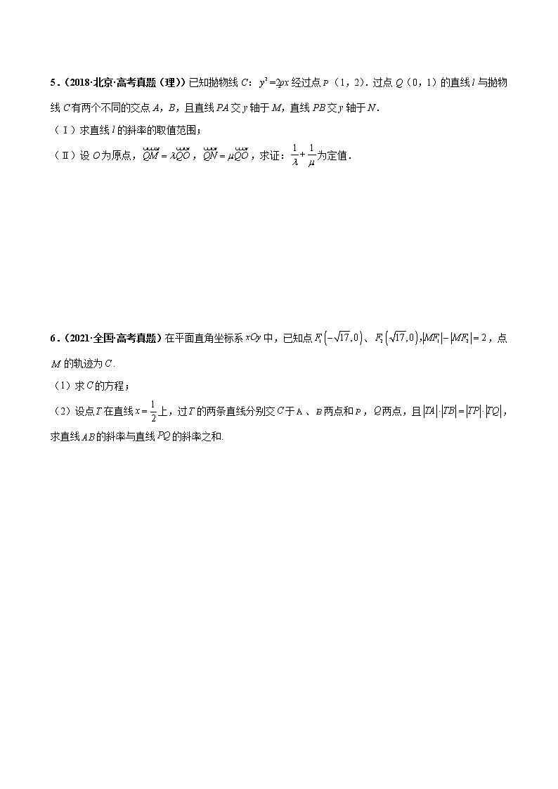 【期末总复习】人教A版(2019)高二数学选择性必修第一册——专题04 圆锥曲线的综合应用（专题过关）03