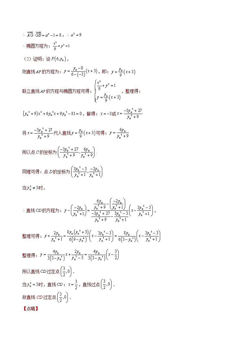 【期末总复习】人教A版(2019)高二数学选择性必修第一册——专题04 圆锥曲线的综合应用（专题过关）02