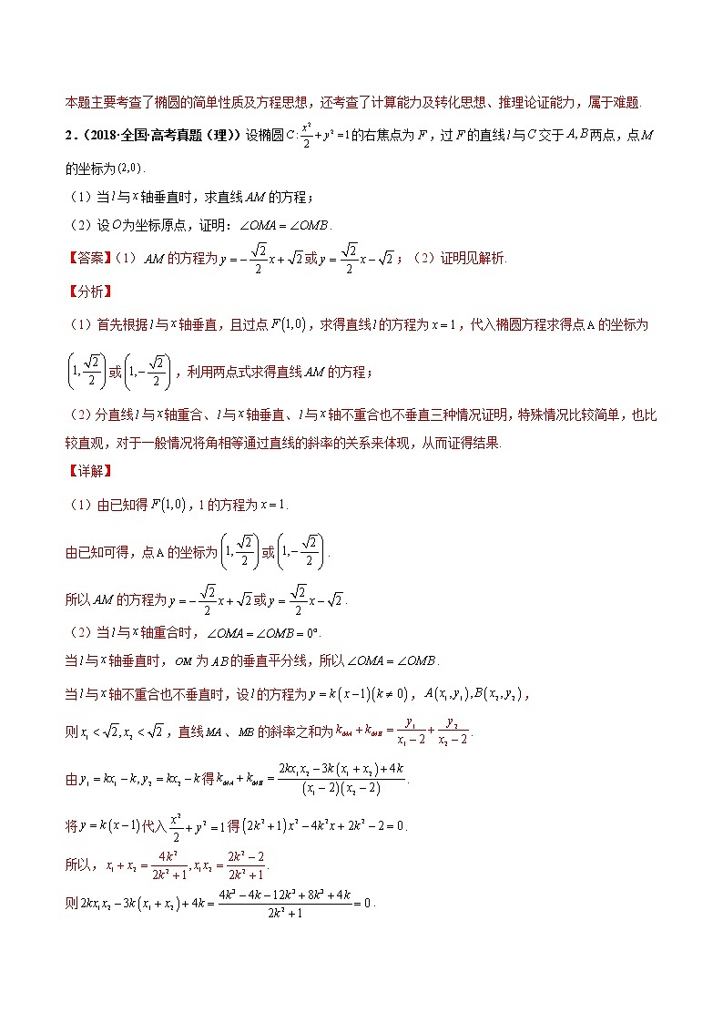 【期末总复习】人教A版(2019)高二数学选择性必修第一册——专题04 圆锥曲线的综合应用（专题过关）03