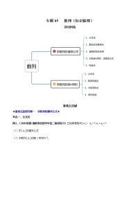 【期末总复习】人教A版(2019)高二数学选择性必修第二册——专题05 数列（知识梳理）