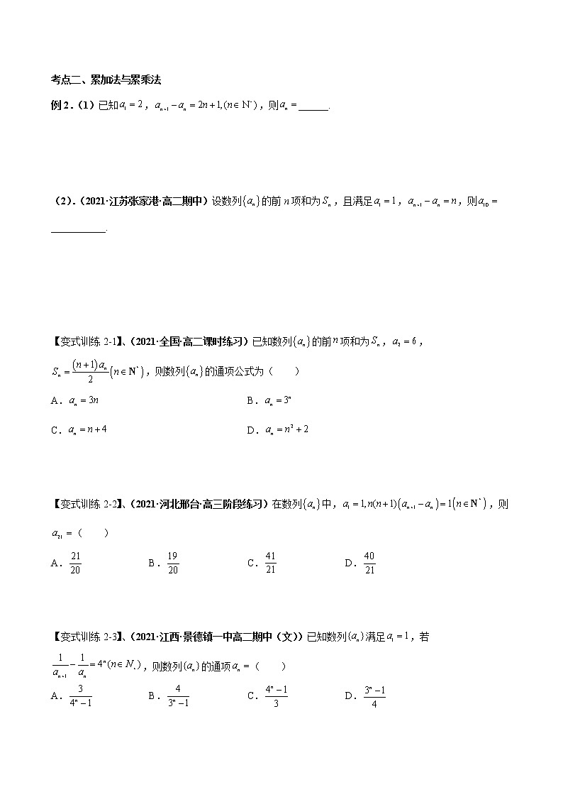 【期末总复习】人教A版(2019)高二数学选择性必修第二册——专题05 数列（知识梳理）（原卷版）第3页