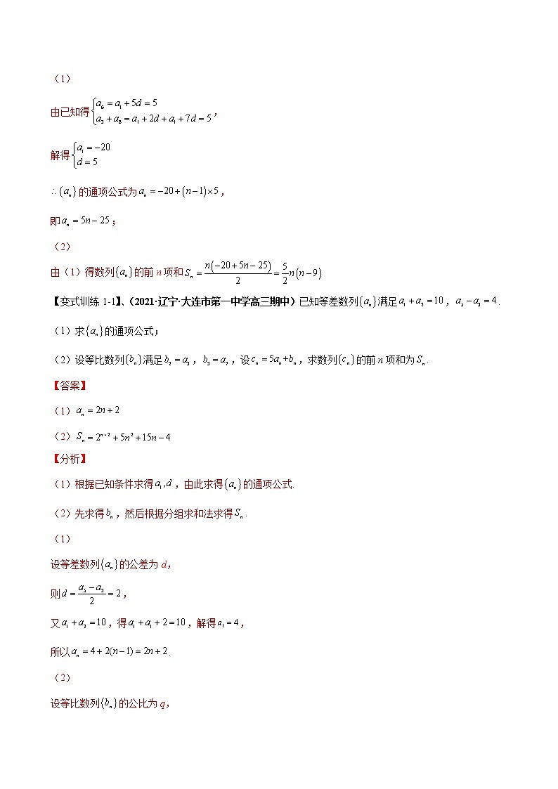 【期末总复习】人教A版(2019)高二数学选择性必修第二册——专题05 数列（知识梳理）（解析版）第2页