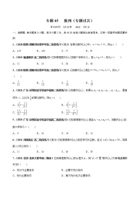 【期末总复习】人教A版(2019)高二数学选择性必修第二册——专题05 数列（专题过关）