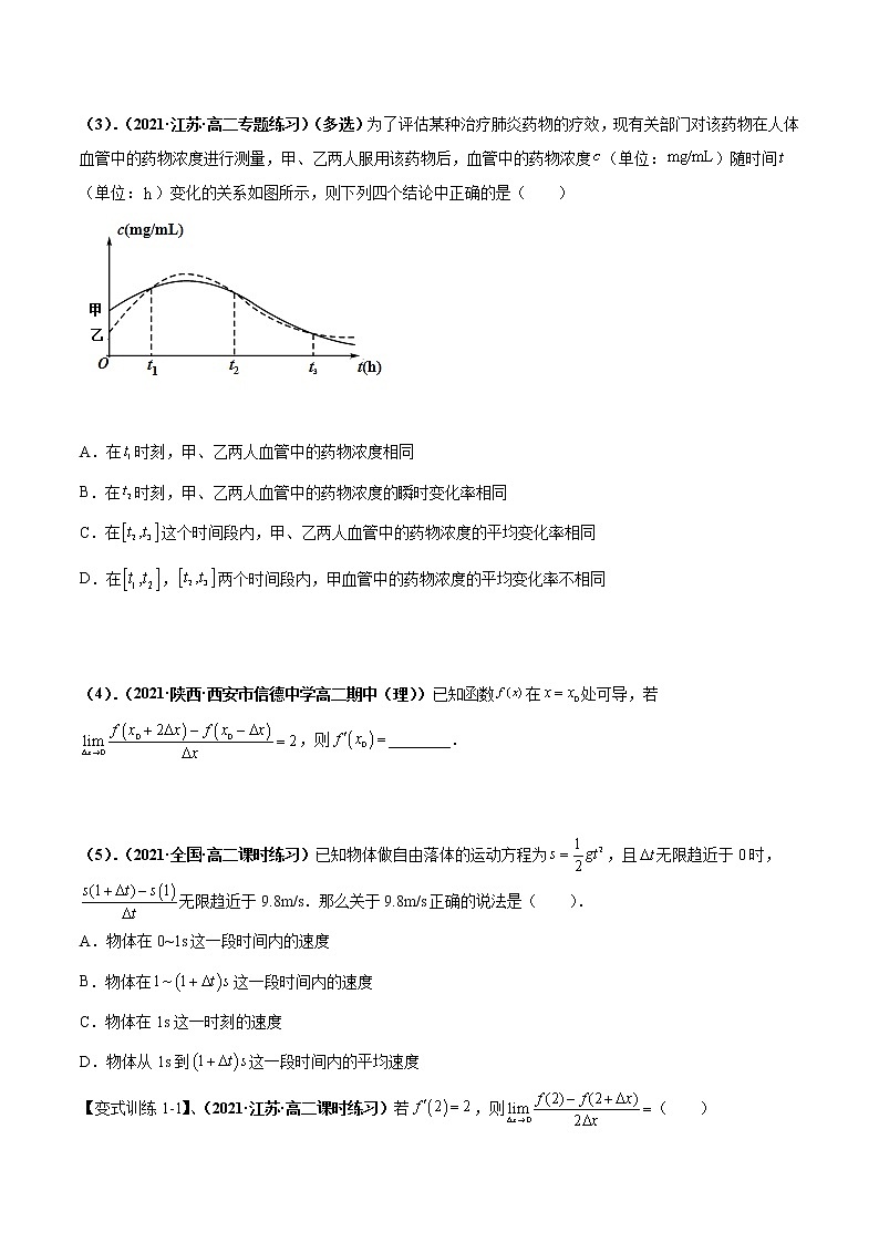 【期末总复习】人教A版(2019)高二数学选择性必修第二册——专题06 导数的概念、计算与几何意义（知识梳理）02