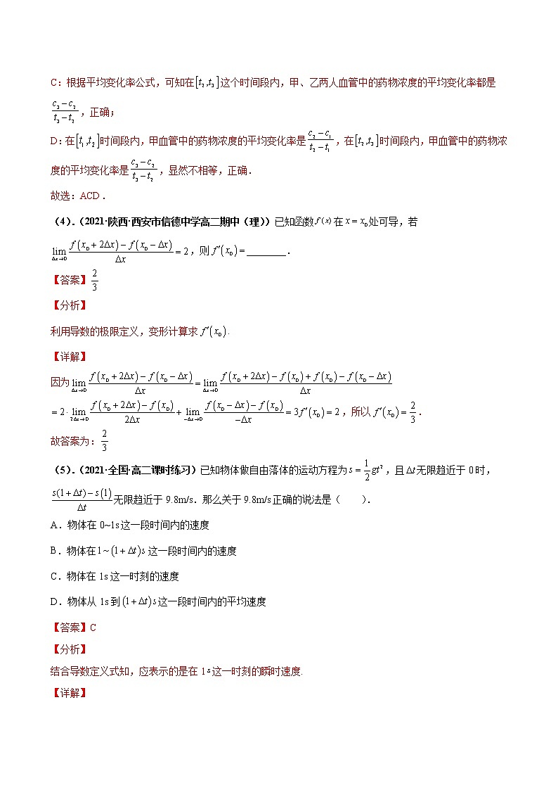 【期末总复习】人教A版(2019)高二数学选择性必修第二册——专题06 导数的概念、计算与几何意义（知识梳理）03