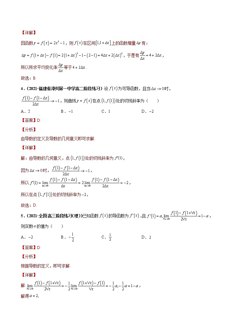 【期末总复习】人教A版(2019)高二数学选择性必修第二册——专题06 导数的概念、计算与几何意义（专题过关）02