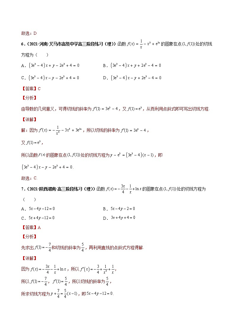 【期末总复习】人教A版(2019)高二数学选择性必修第二册——专题06 导数的概念、计算与几何意义（专题过关）03