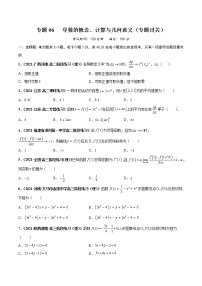 【期末总复习】人教A版(2019)高二数学选择性必修第二册——专题06 导数的概念、计算与几何意义（专题过关）