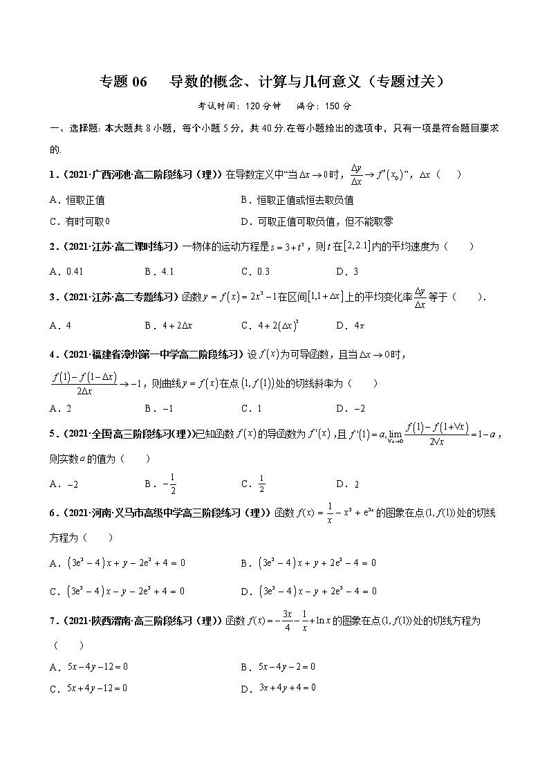 【期末总复习】人教A版(2019)高二数学选择性必修第二册——专题06 导数的概念、计算与几何意义（专题过关）01