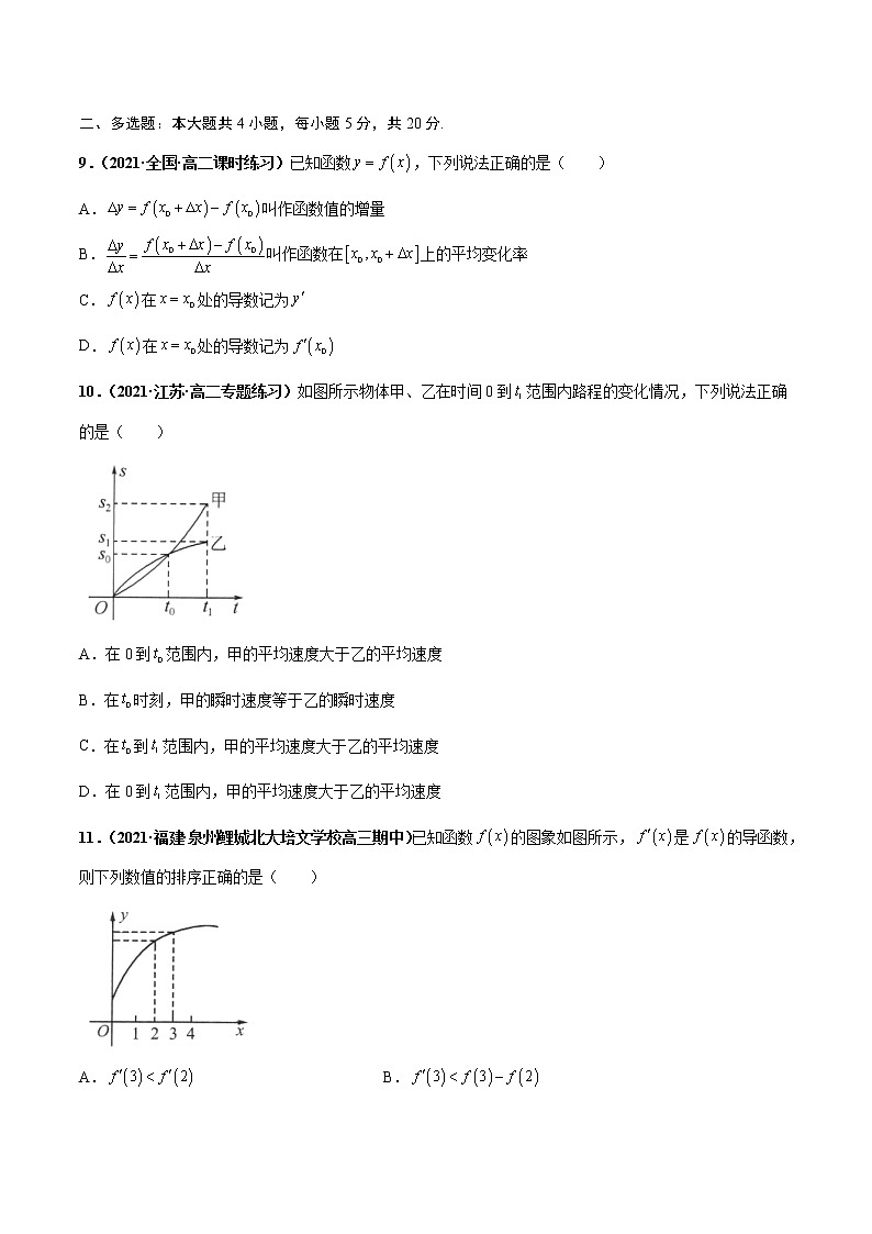 【期末总复习】人教A版(2019)高二数学选择性必修第二册——专题06 导数的概念、计算与几何意义（专题过关）03