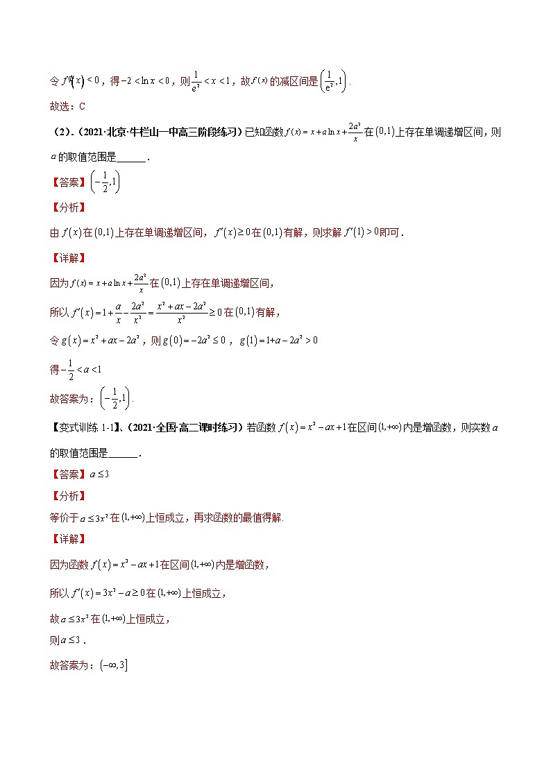 【期末总复习】人教A版(2019)高二数学选择性必修第二册——专题07 导数的应用（知识梳理）（解析版）第2页
