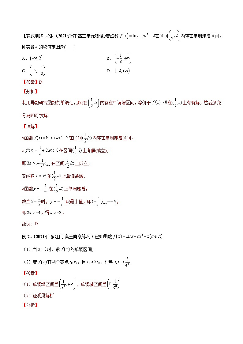 【期末总复习】人教A版(2019)高二数学选择性必修第二册——专题07 导数的应用（知识梳理）（解析版）第3页