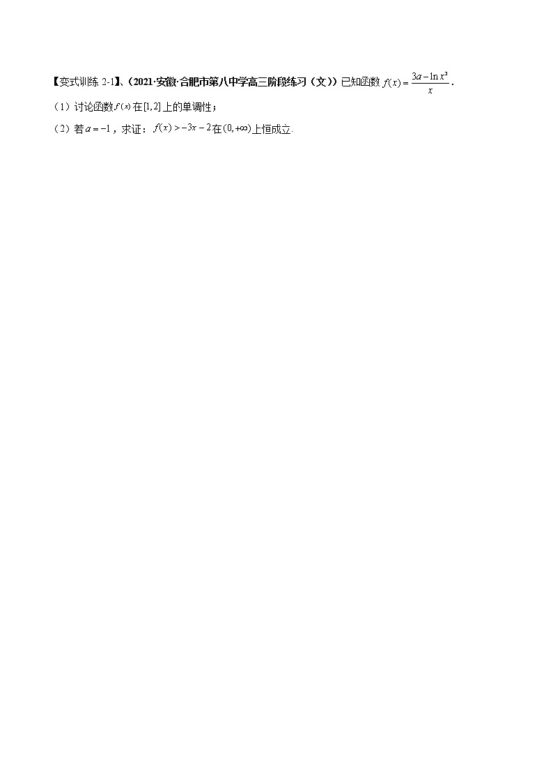 【期末总复习】人教A版(2019)高二数学选择性必修第二册——专题07 导数的应用（知识梳理）（原卷版）第3页