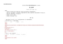 【期末总复习】人教A版(2019)高二数学选择性必修第一、二册——期末模拟测试卷（A 基础卷）