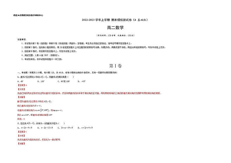 【期末总复习】人教A版(2019)高二数学选择性必修第一、二册——期末模拟测试卷（A 基础卷）01